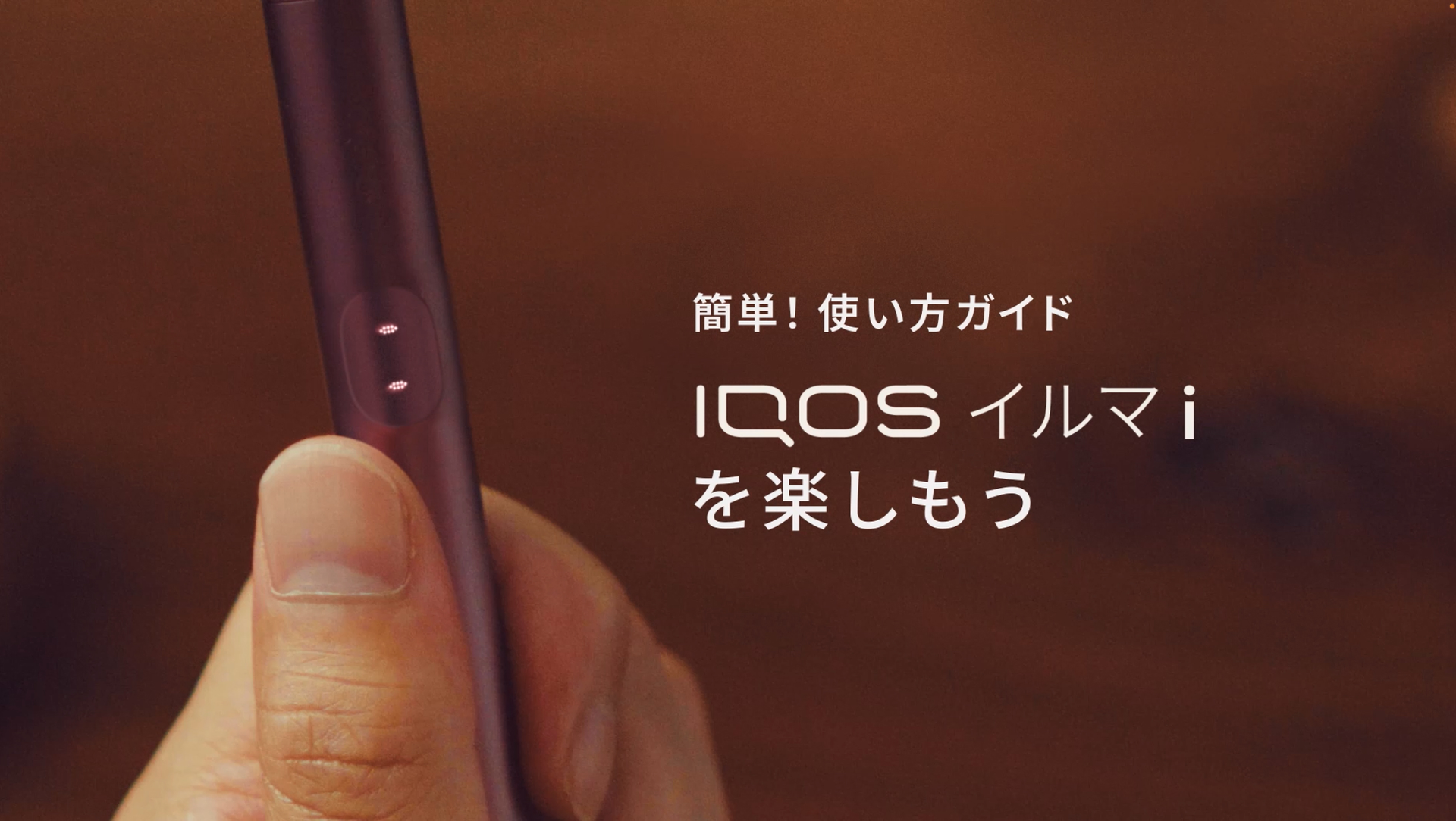  IQOS ILuma i prime 視頻