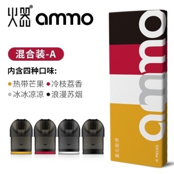 Ammo電子菸 煙彈-混合裝煙彈-A