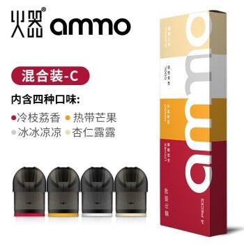 Ammo電子菸 煙彈-新混合裝煙彈-C